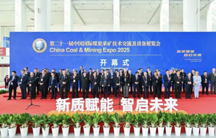 Успешно прошла 21-я Китайская международная выставка технологий и оборудования для добычи угля Определение нового курса для интеллектуальной и экологичной трансформации отрасли